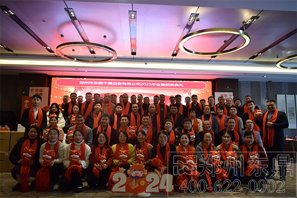 東鼎干燥2024年會順利舉辦