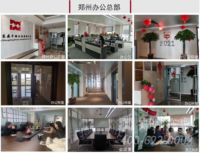 草炭烘干機(jī)廠家辦公區(qū)